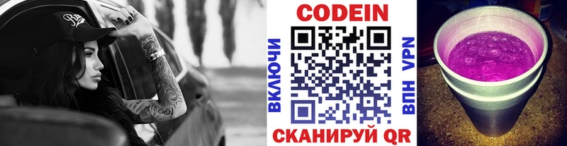 купить   Харабали  Кодеин Purple Drank 